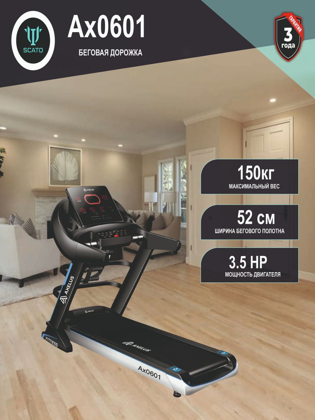 Беговая дорожка для дома и офиса для мужчин и женщин, до 150 кг, 136 × 52 см, 3.5 HP, AX 0600.