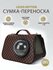 Сумка-переноска для кота 41*24*26 см (до 7 кг)