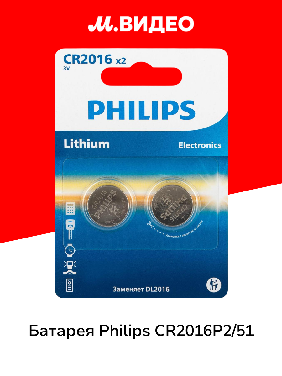 Батарея Philips CR2016P2/51