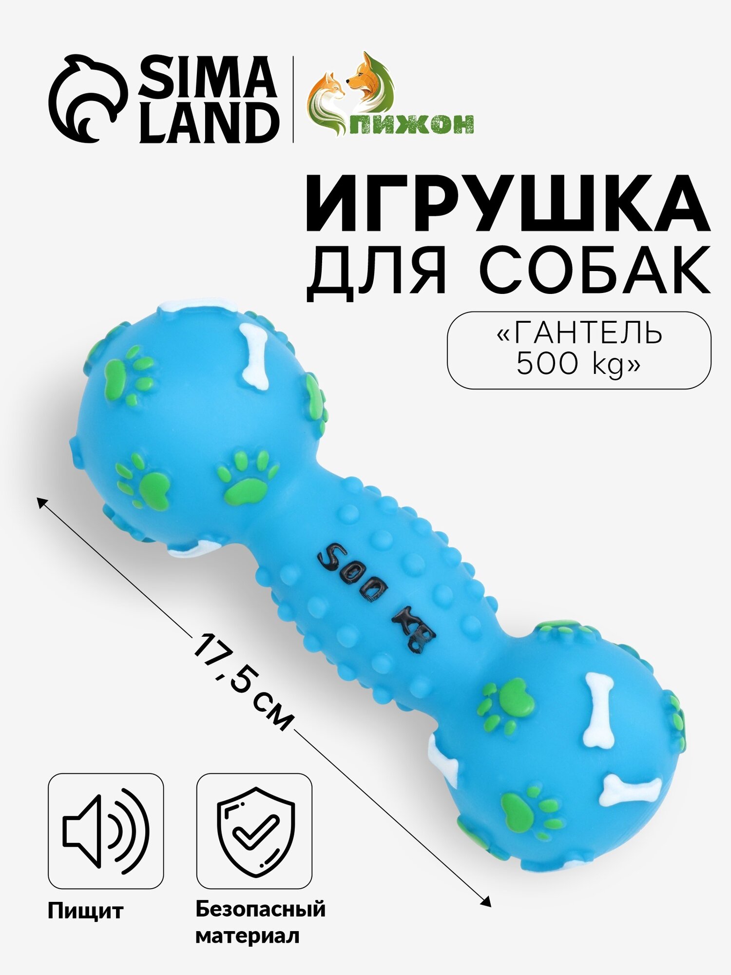 Игрушка пищащая Пижон «Гантель» для собак виниловая 175 см