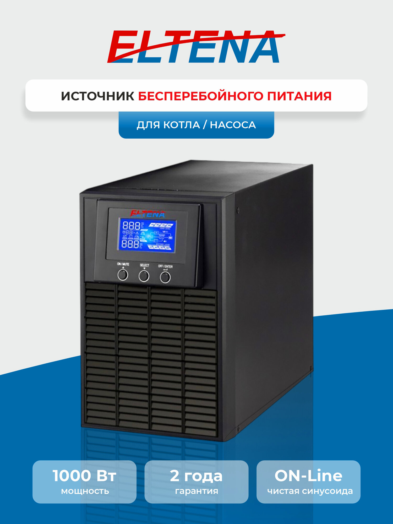 ИБП ELTENA Monolith E1000LT (24В) Защита котла, внешние АКБ, Online