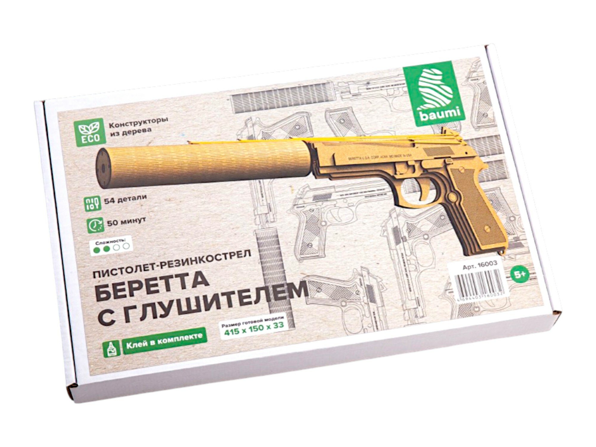 Пистолет-резинкострел Беретта с глушителем. Baumi 16003