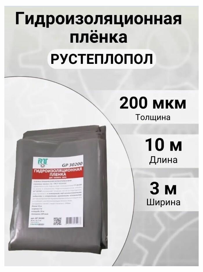 Гидроизоляционная пленка