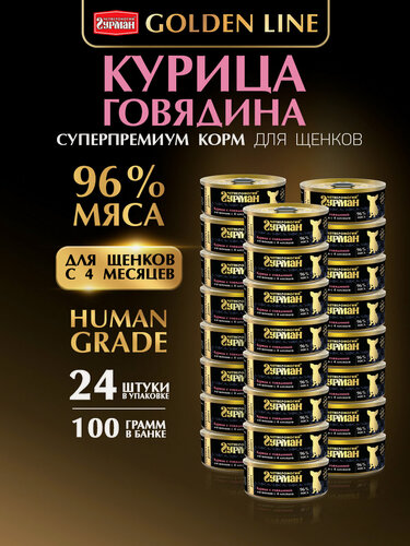 Изображение товара Влажный корм для щенков Четвероногий гурман "Golden line Курица с говядиной", 100 г х 24 шт.