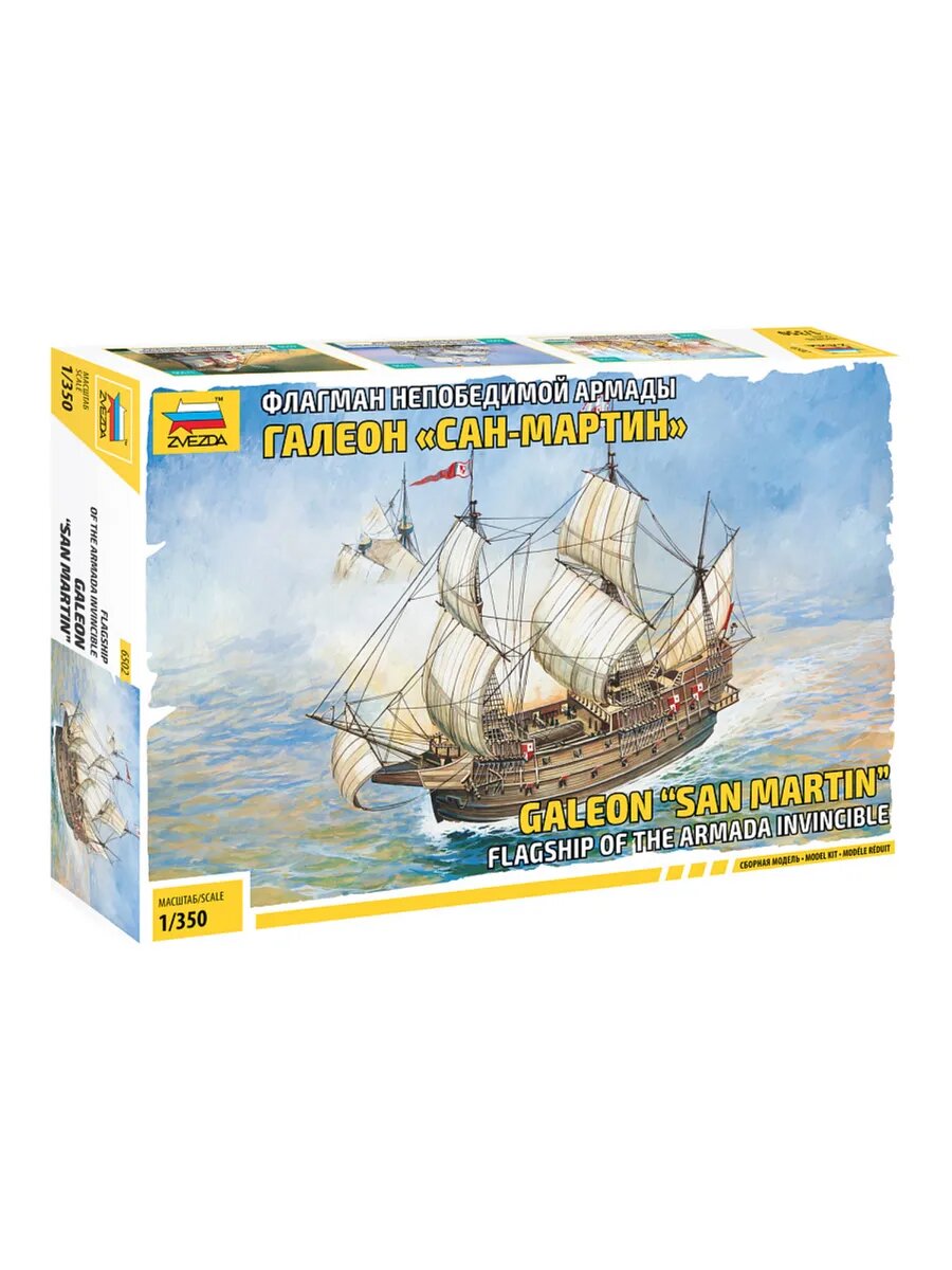Флагман Непобедимой Армады галеон "Сан-Мартин"