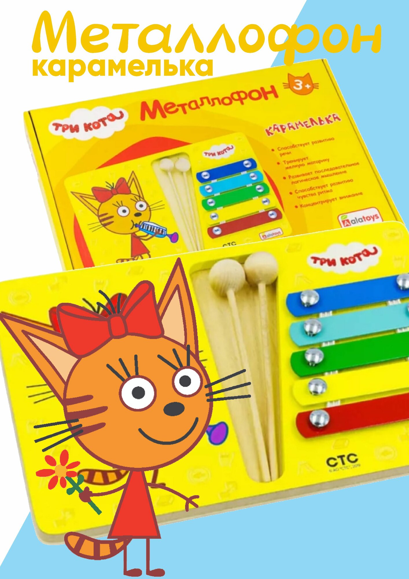Металлофон Три кота Ксилофон – развивающая музыкальная игрушка для детей от 0+ лет