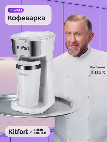 Изображение товара Кофеварка Kitfort КТ-7411