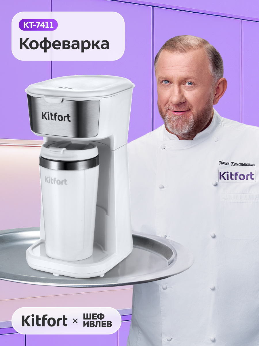 Кофеварка Kitfort КТ-7411