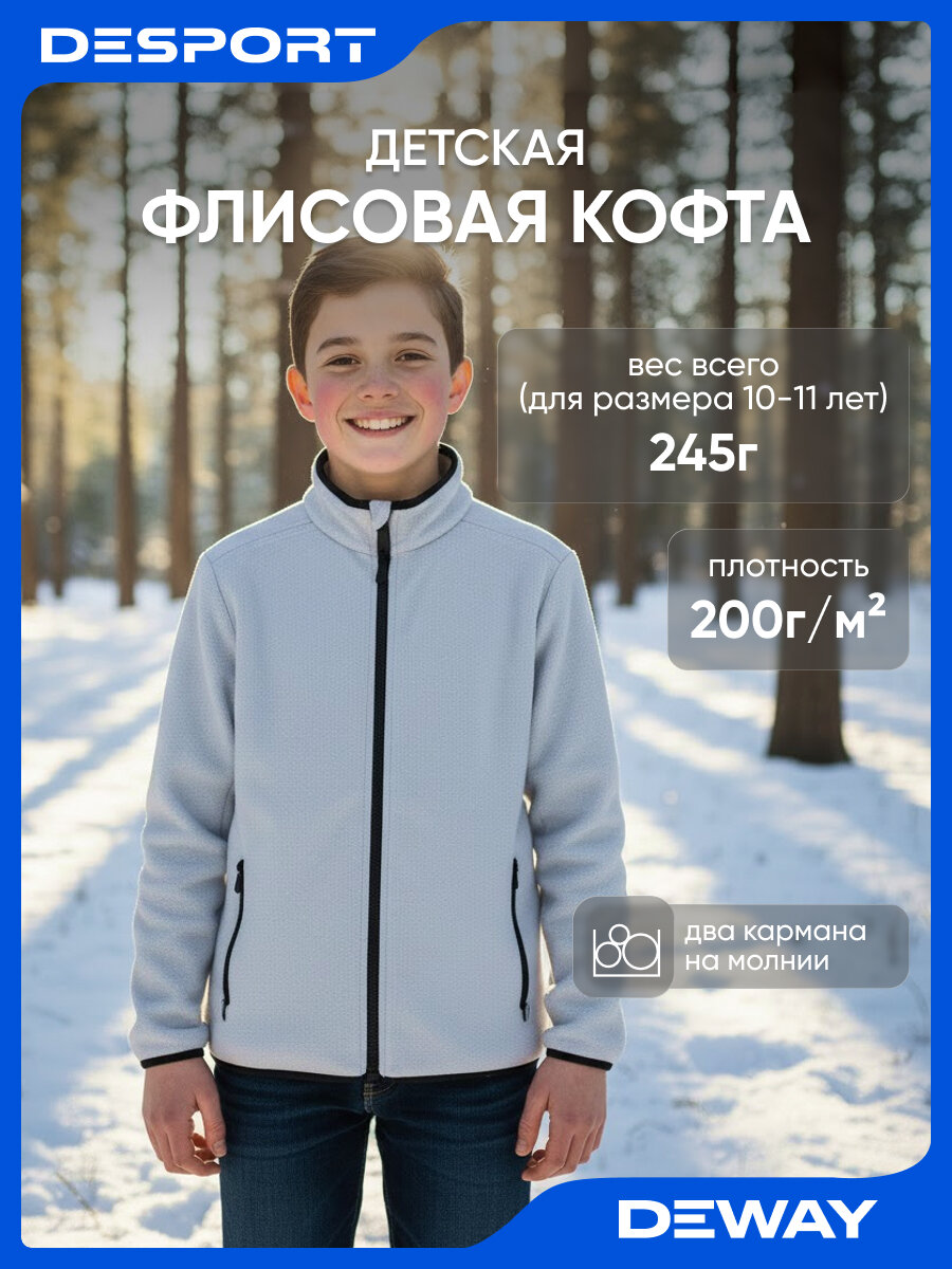 Толстовка спортивная DEWAY размер 7-8 лет серый