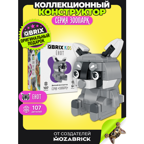 фото Конструктор qbrix kids енот