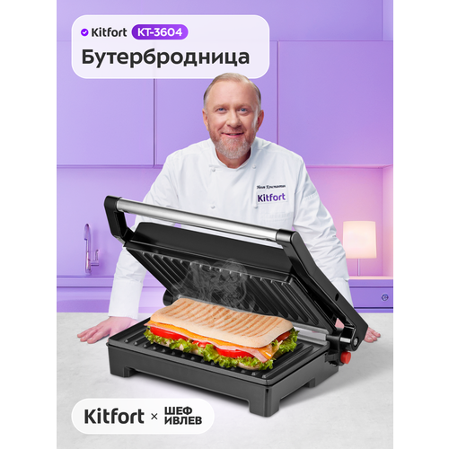 фото Бутербродница kitfort кт-3604