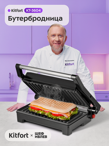 Изображение товара Бутербродница Kitfort КТ-3604