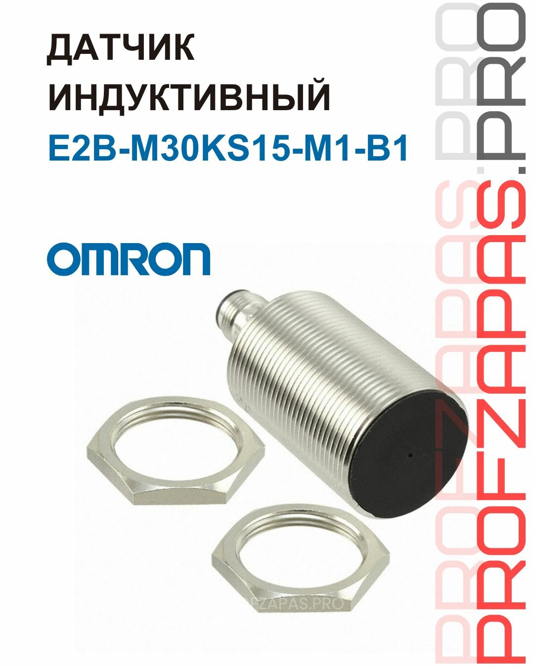 E2B-M30KS15-M1-B1 OMRON индуктивный датчик