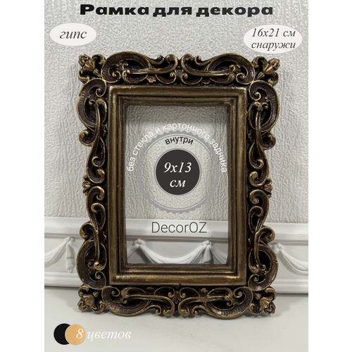 фото Рамка для декора в винтажном стиле "эмилия", ручная работа, гипс, фото 10x15 см, цвет бронза.
