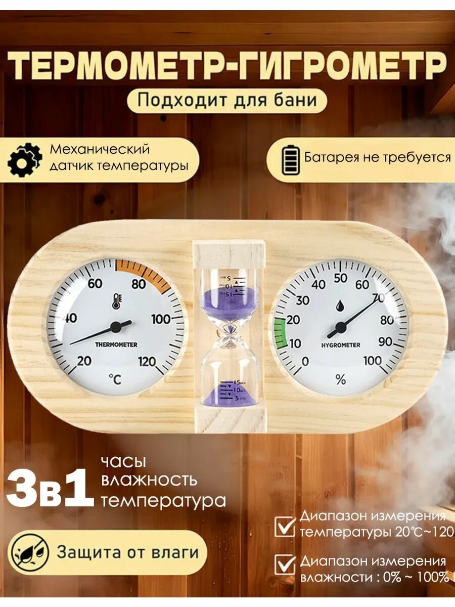 Термометр с гигрометром для бани и сауны Добропаровъ "Песочные часы" 27х18,5 см