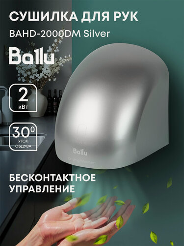 Изображение товара Сушилка для рук электрическая Ballu BAHD-2000DM Silver