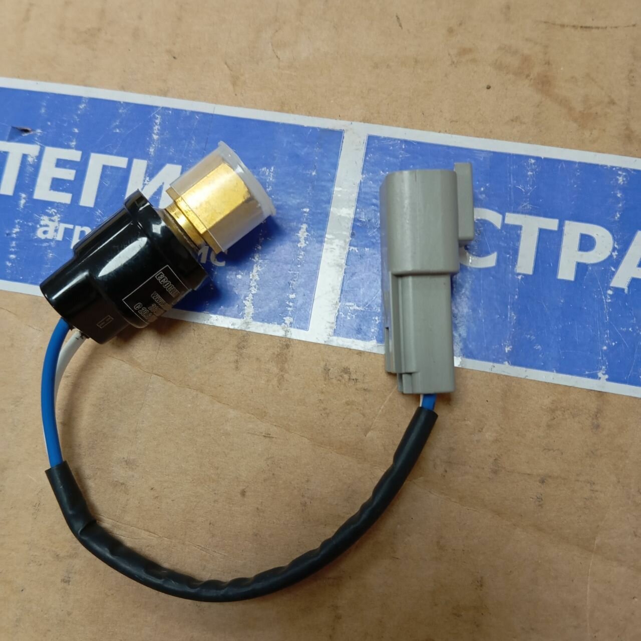 564208 Датчик давления кондиционера (6094380) MANITOU MLT-735 (Маниту)