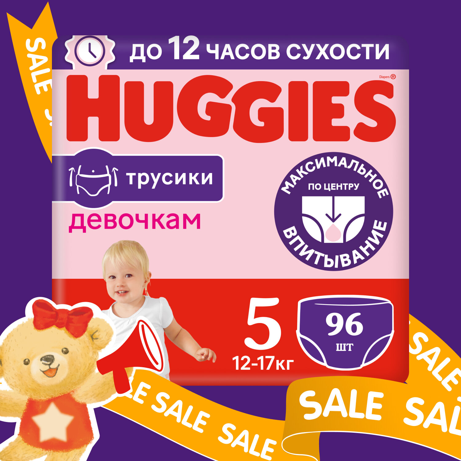 Huggies трусики для девочек 5 (12-17 кг),96 шт.