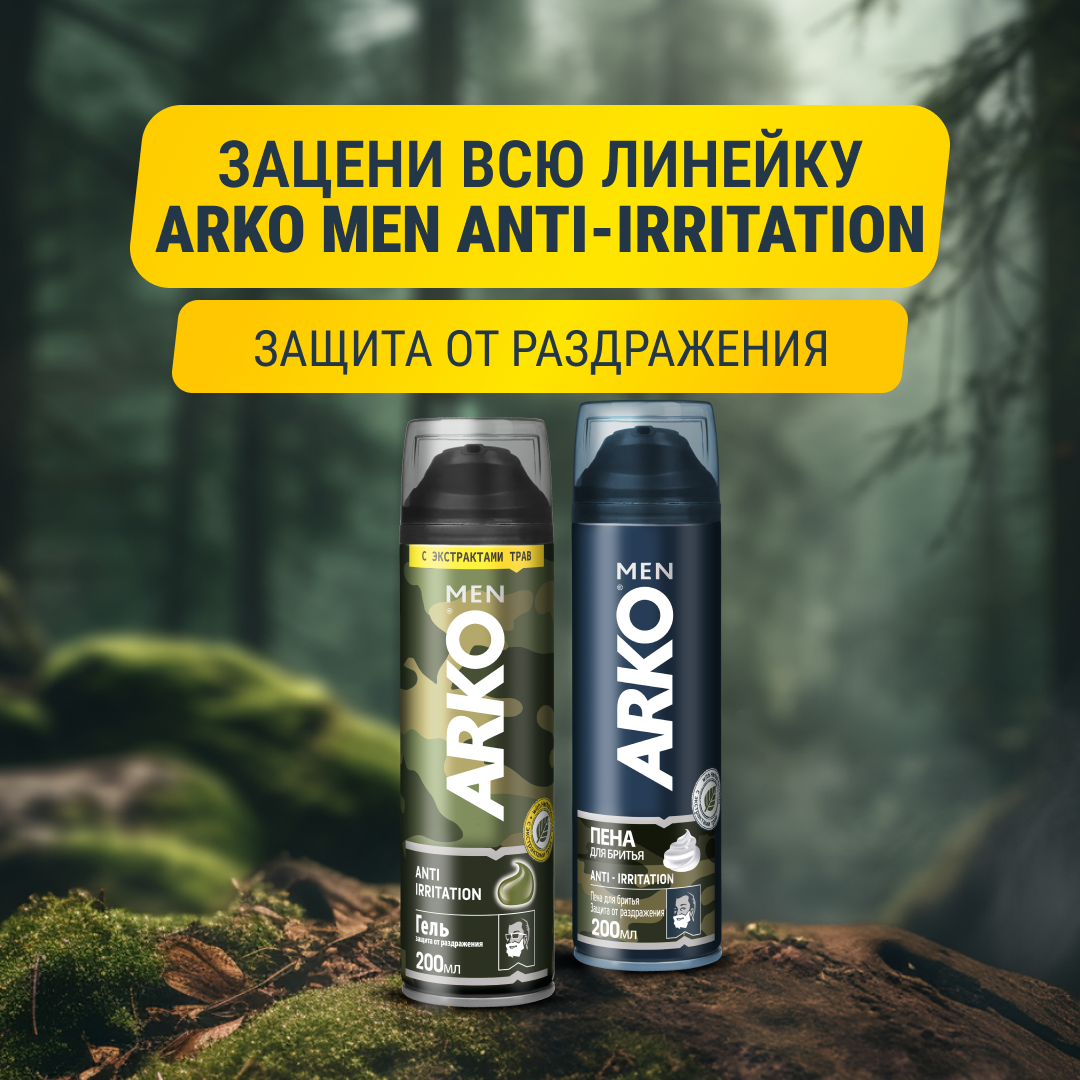 Гель для бритья Anti-Irritation Arko, 200 мл