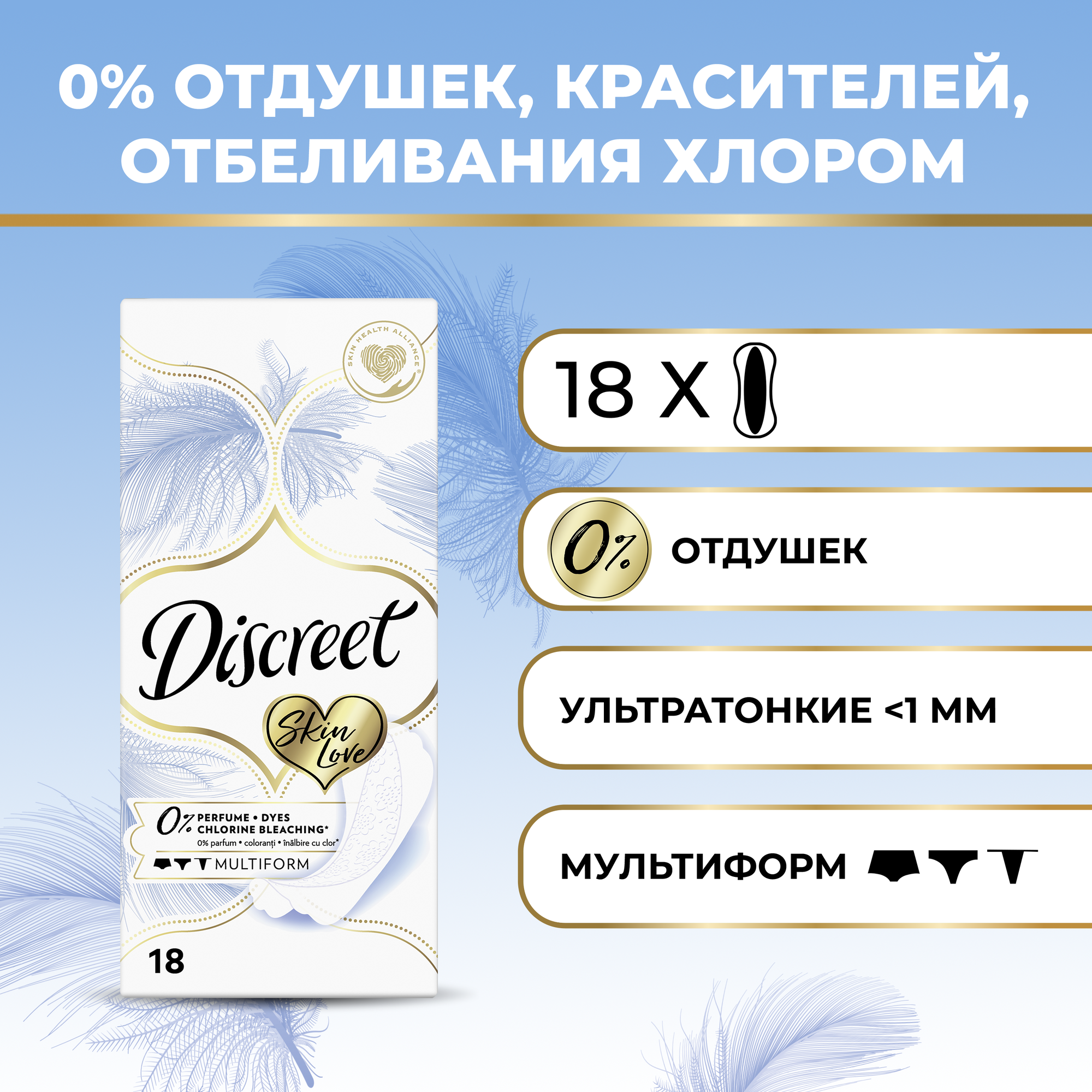Прокладки ежедневные ALLDAYS DISCREET Мультиформ 18шт Skin Love