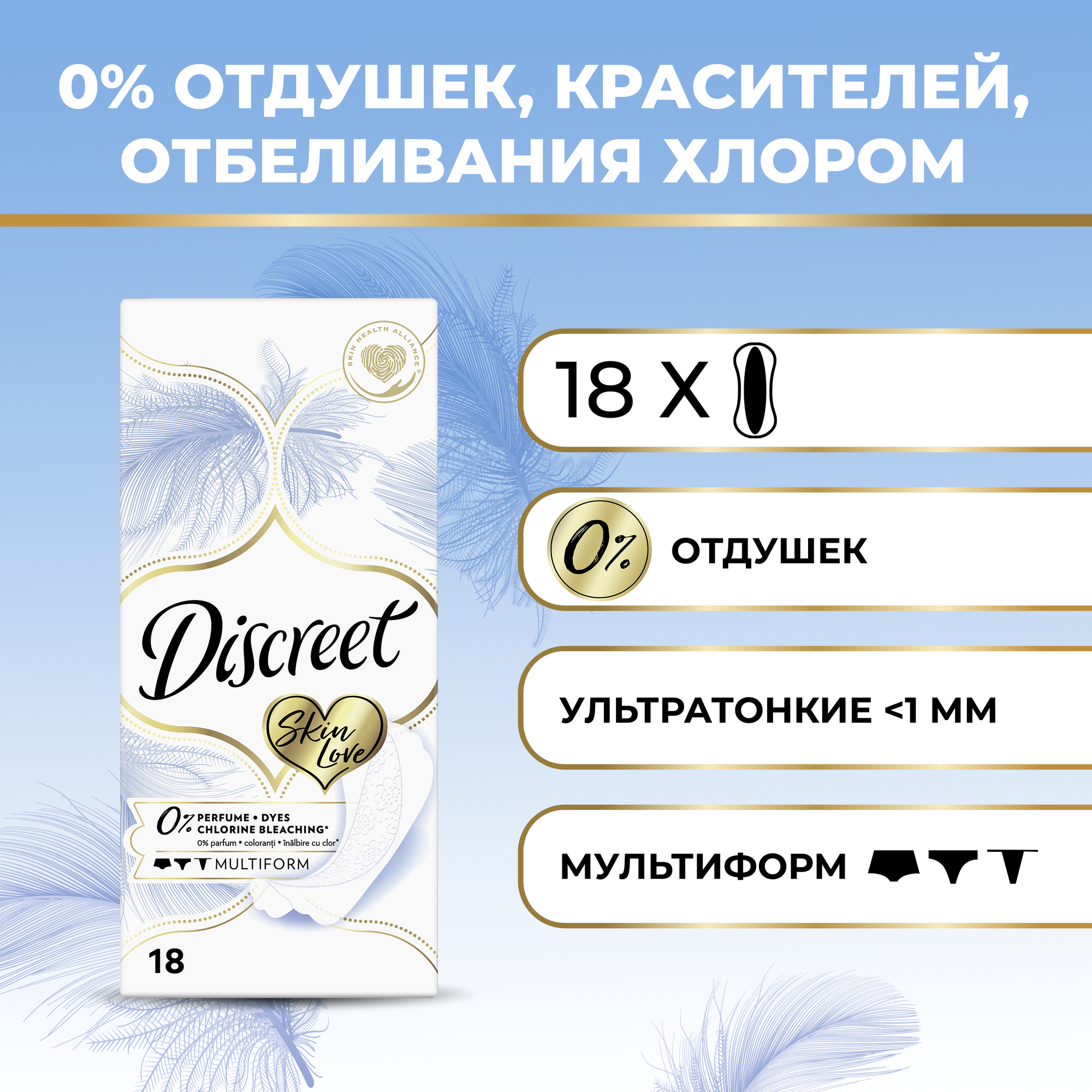 Женские ежедневные прокладки Discreet Multiform  Skin Love  18 шт.