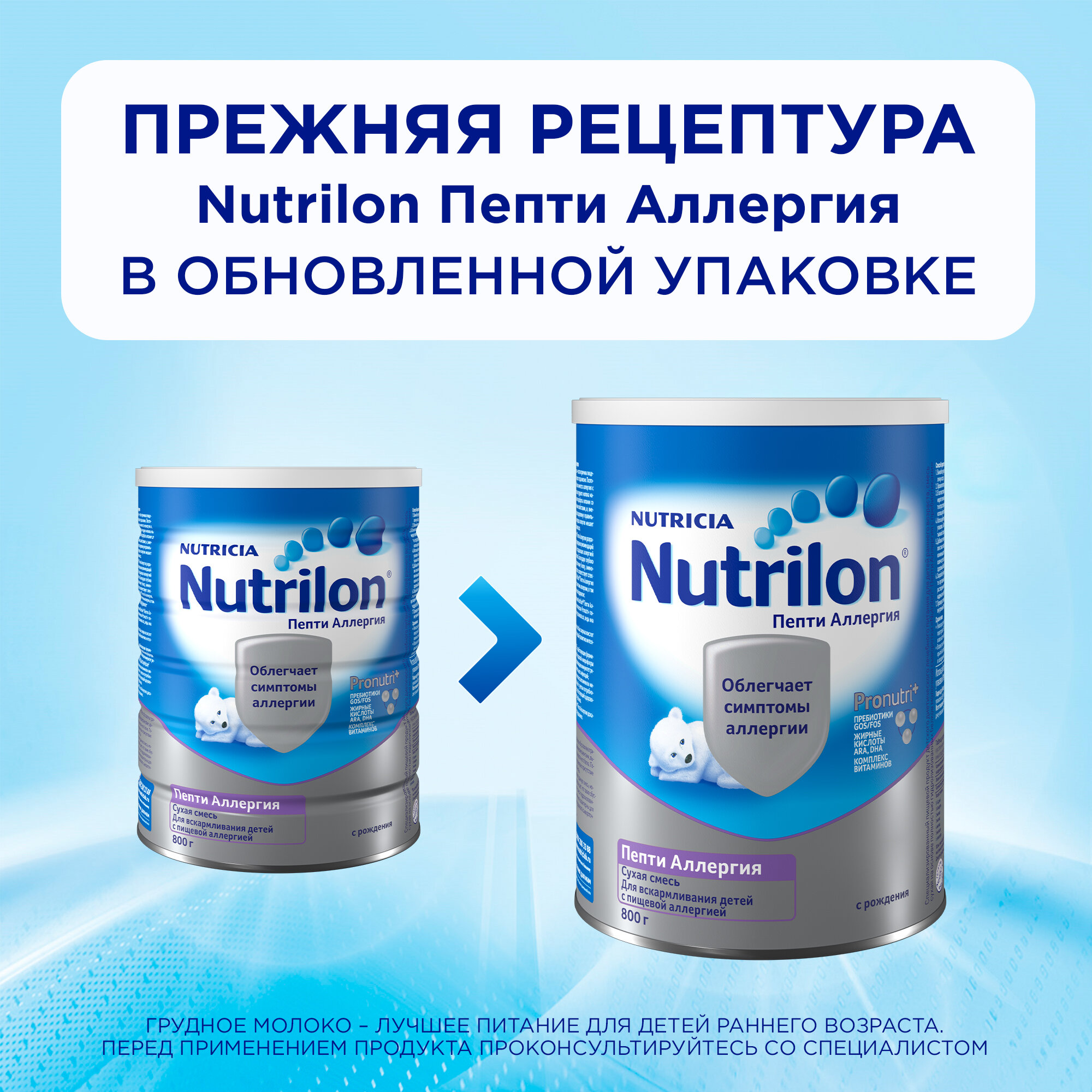 Молочная смесь Nutrilon Пепти Аллергия с рождения, 800 г, 1 шт - фото №3
