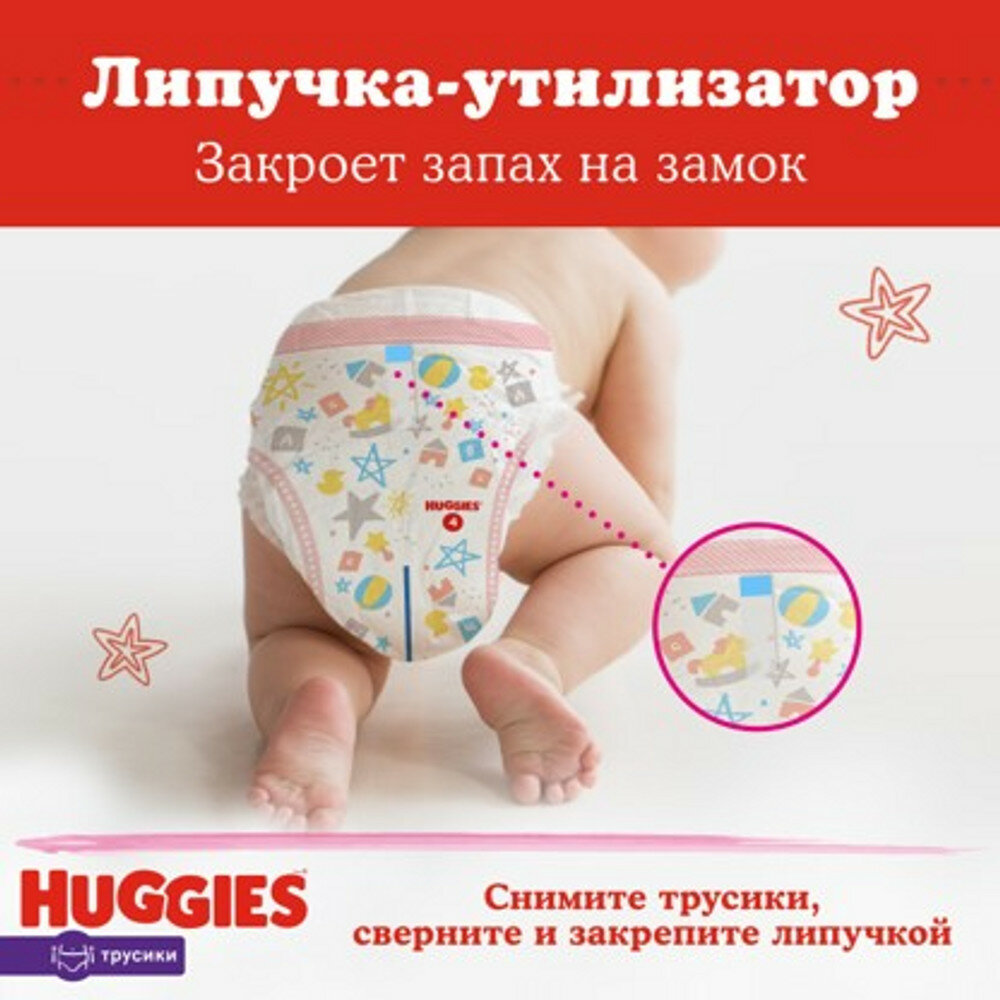 Трусики-подгузники Huggies - фото №7