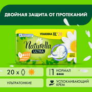 Женские гигиенические ароматизированные прокладки с крылышками Naturella Ultra Нормал, 20 шт.