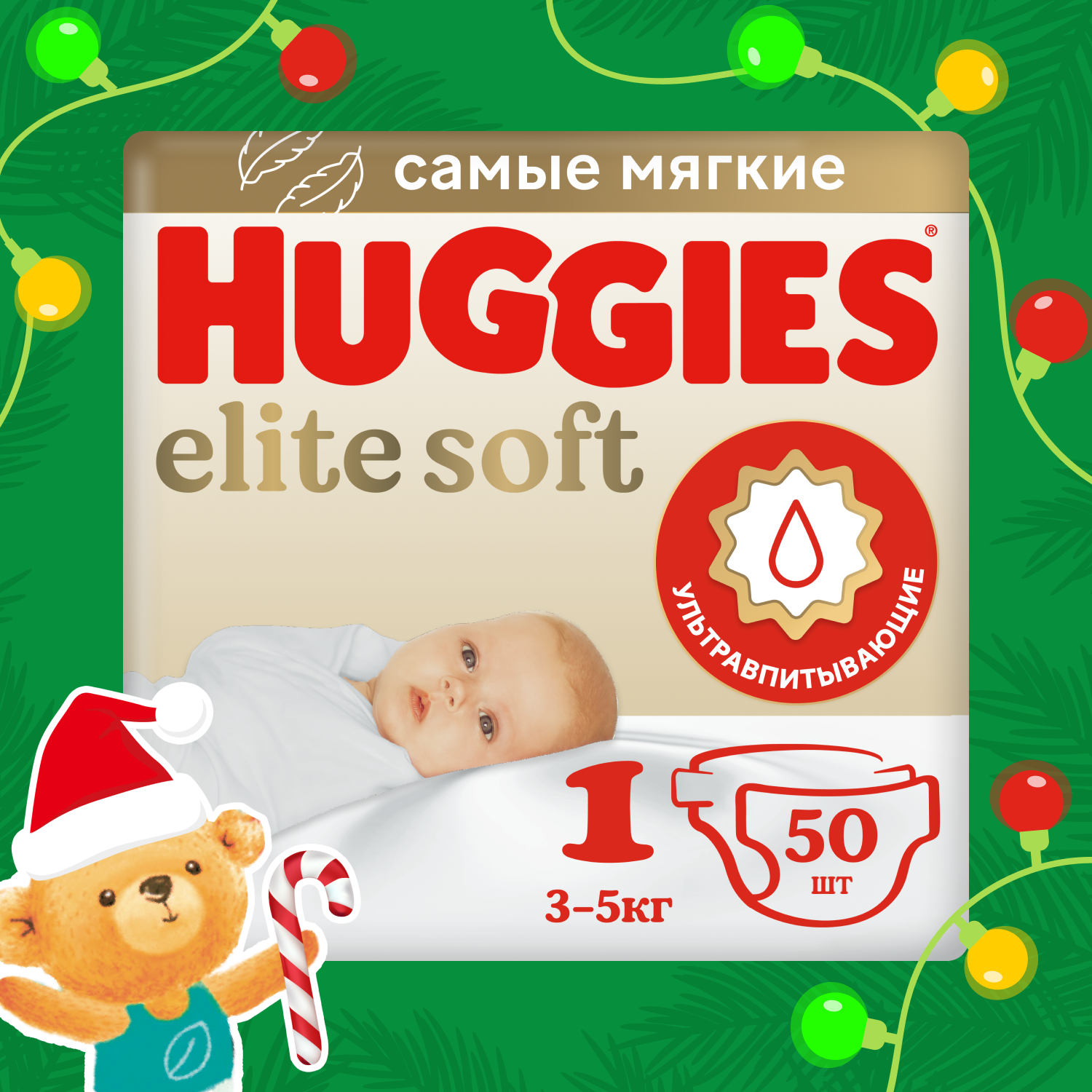 Подгузники Huggies Элит Софт 1 3-5 кг 50шт .