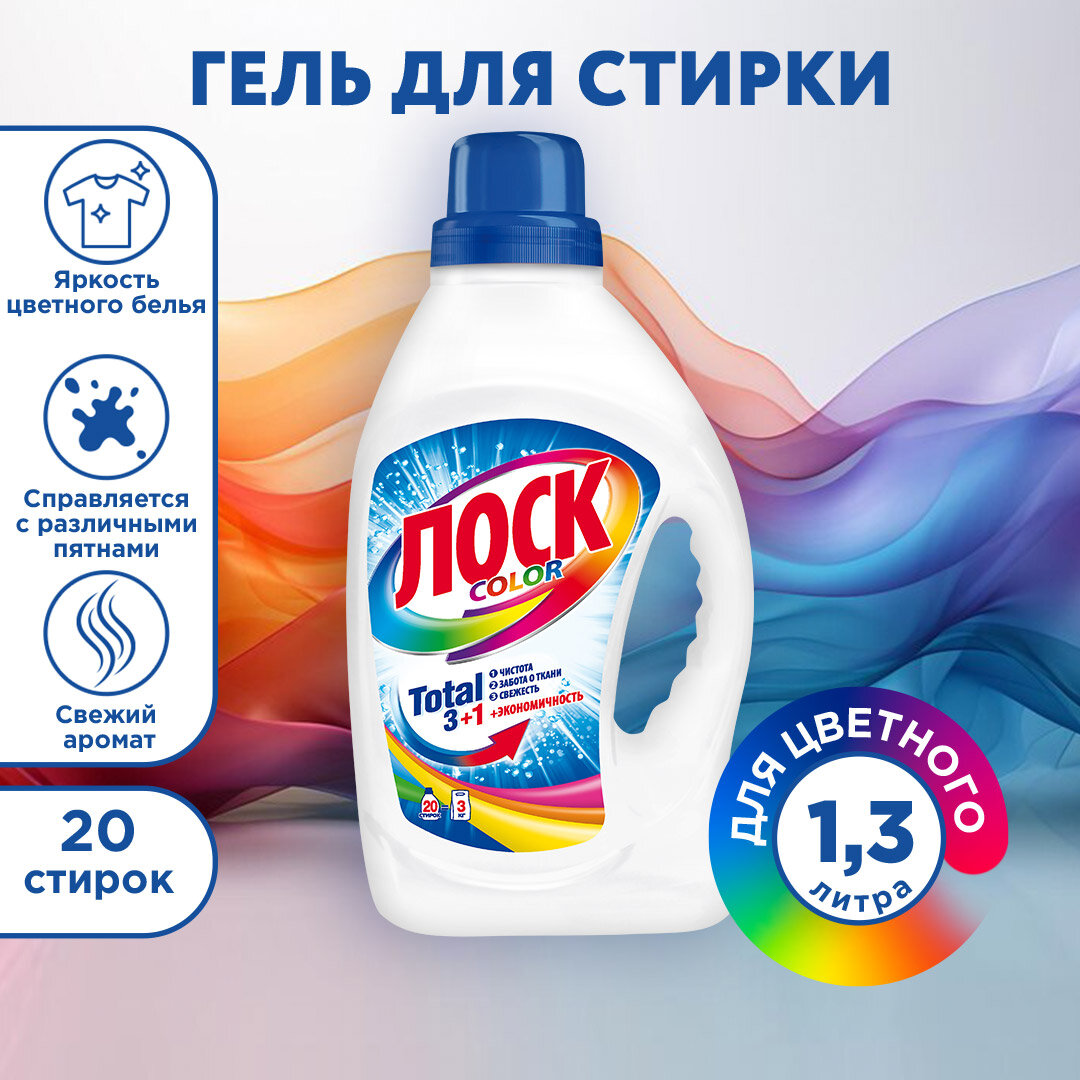 Гель для стирки цветного белья Losk Color, 1.3л