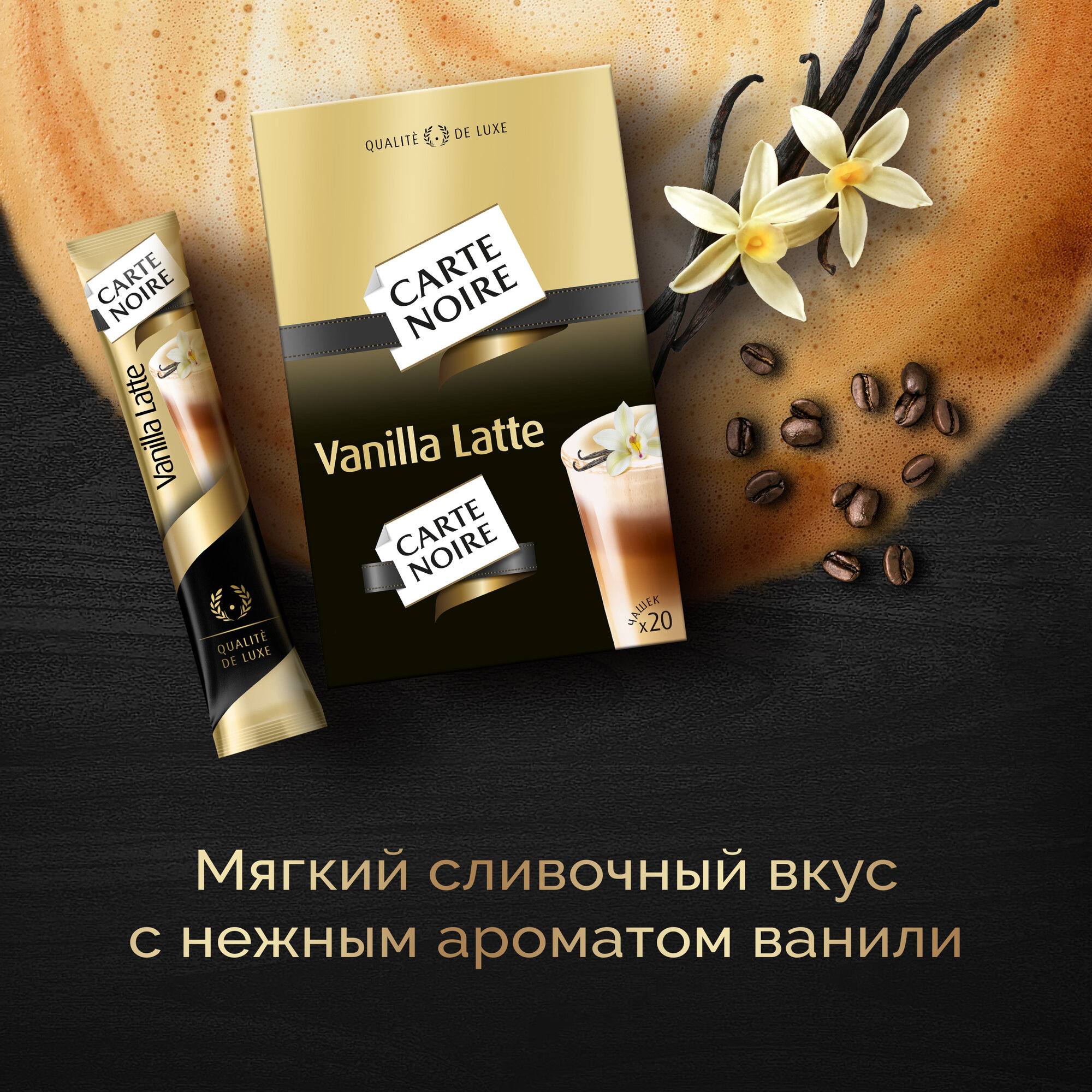 Напиток кофейный Carte Noire Vanilla Latte 16г - фото №2