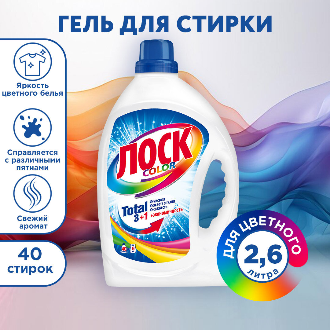 Гель для стирки Losk Color, 2,6 л