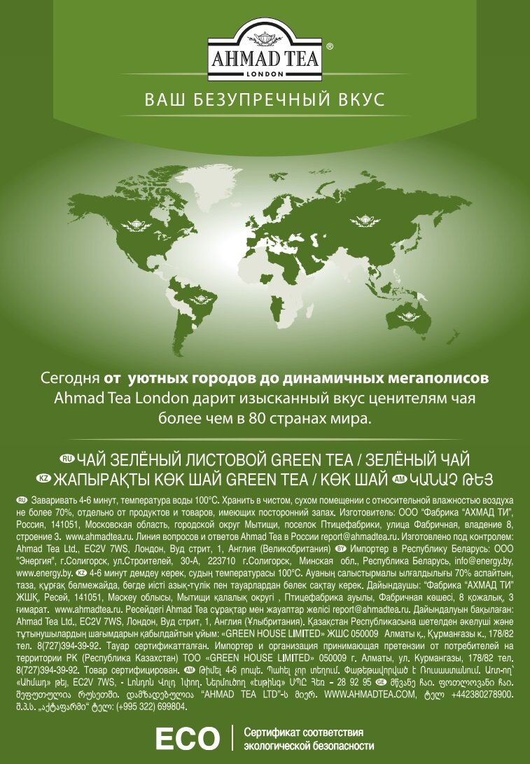Чай зеленый Ahmad Tea листовой, 200 г - фото №2