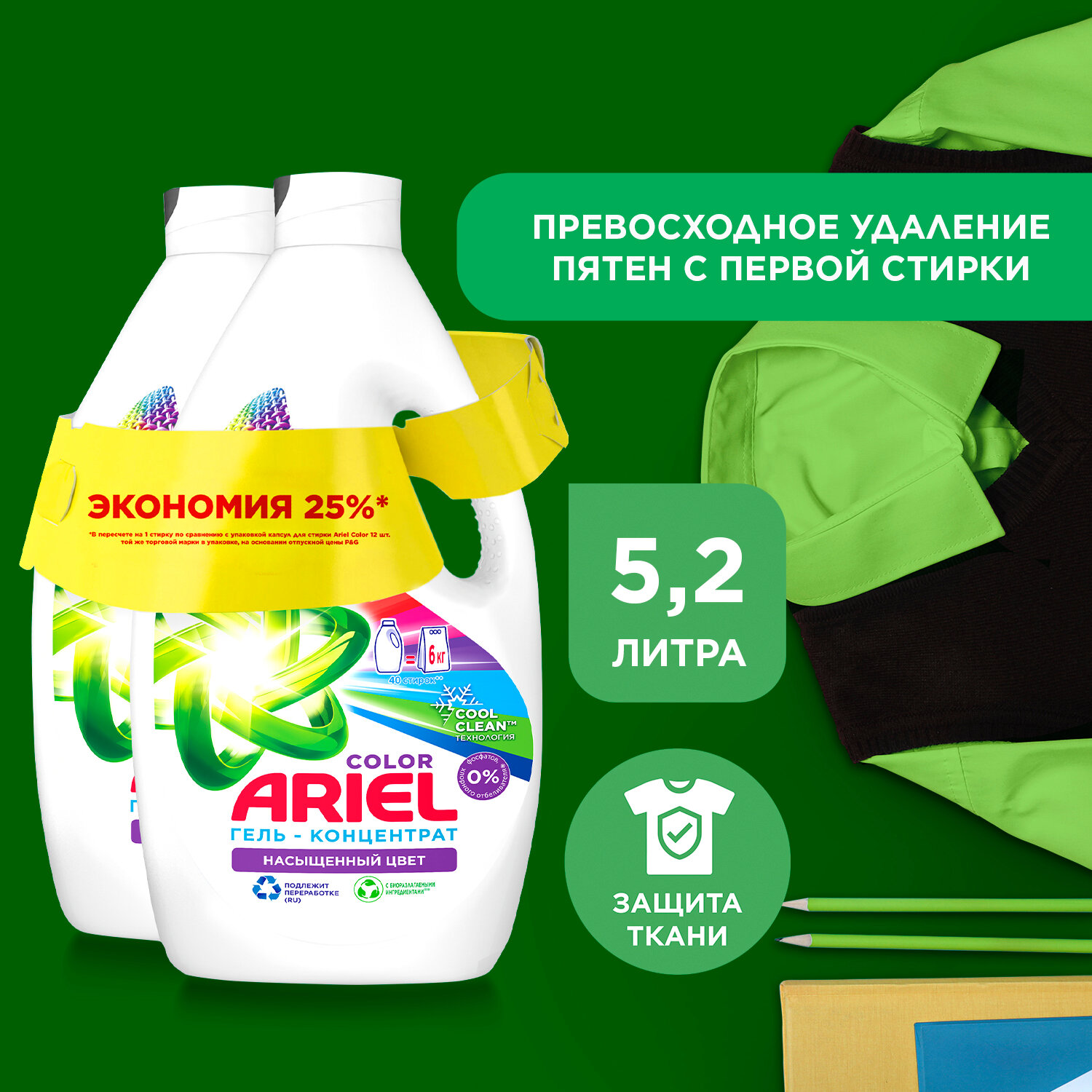 Гель для стирки Ariel Color, 80 стирок, 2,6+2,6 л