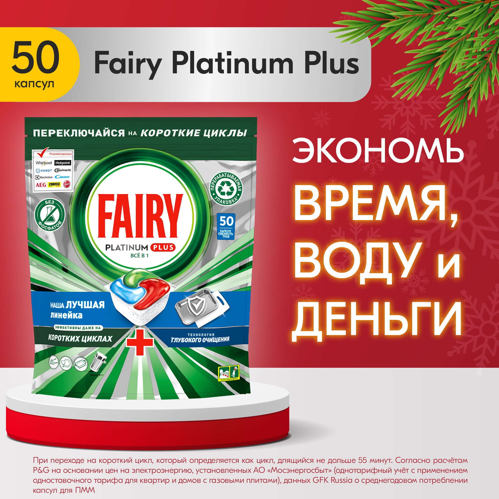 Капсулы для посудомоечной машины Fairy Platinum+ Все-в-Одном капсулы Лимон