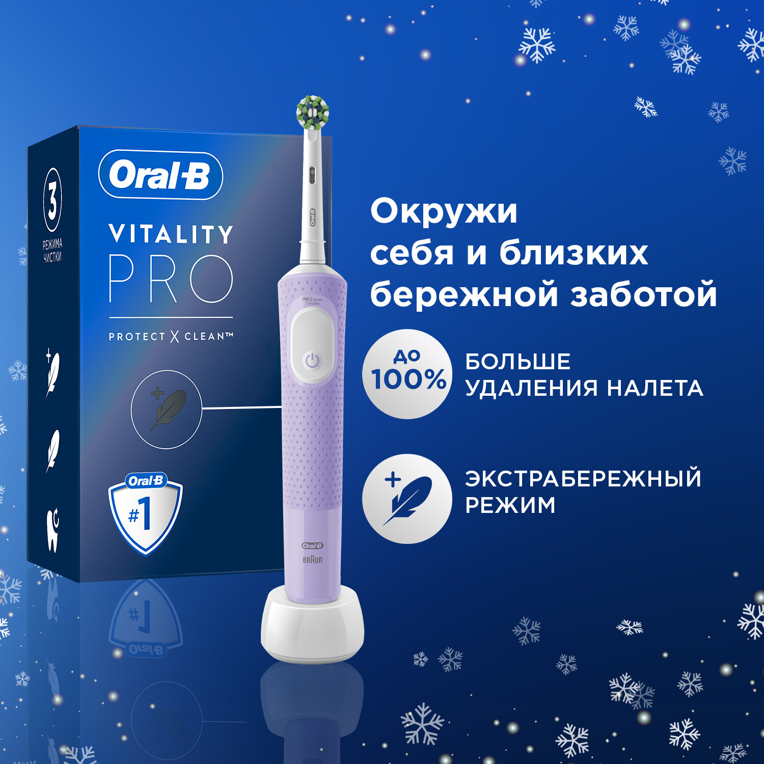 Электрическая зубная щетка Oral-B Vitality Pro Protect X Clean D103.413.3