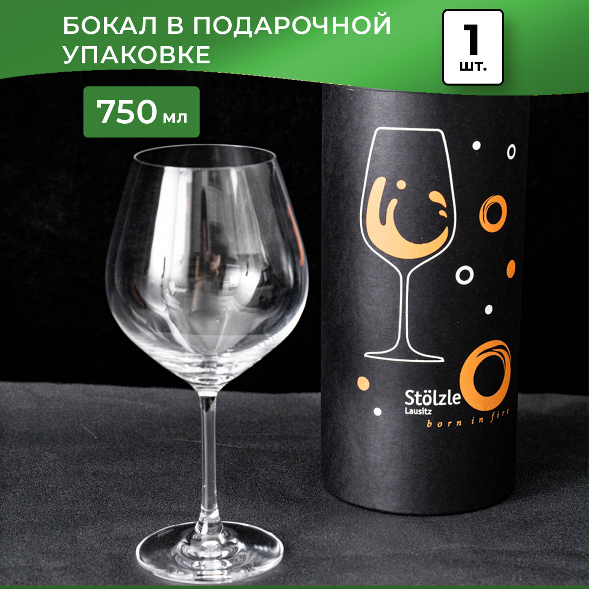 фото Бокал для вина Stolzle Grand CuveeInVino (750 мл), подарочная упаковка