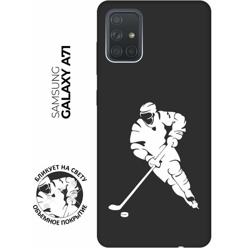 Матовый чехол Hockey W для Samsung Galaxy A71 / Самсунг А71 с 3D эффектом черный матовый чехол hockey w для samsung galaxy a5 самсунг а5 с 3d эффектом черный