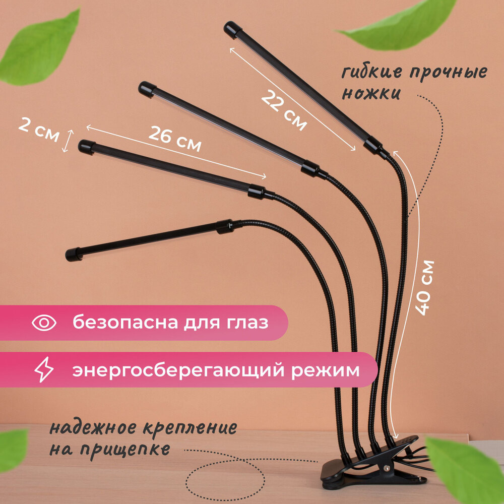 Фитолампа для растений и рассады. Лампа для растений светодиодная с адаптером и таймером отключения полный спектр 4х10 (40 Вт) на прищепке. - фотография № 2