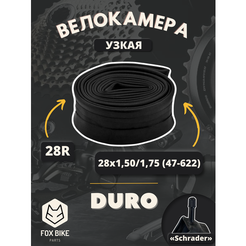 Велокамера 28" DURO 28x1,50/1,75 (47-622) A/V