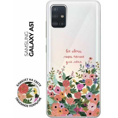 Силиконовый чехол с принтом All Flowers For You для Samsung Galaxy A51 / Самсунг А51 силиконовый чехол с принтом all flowers for you для samsung galaxy a03s самсунг а03с