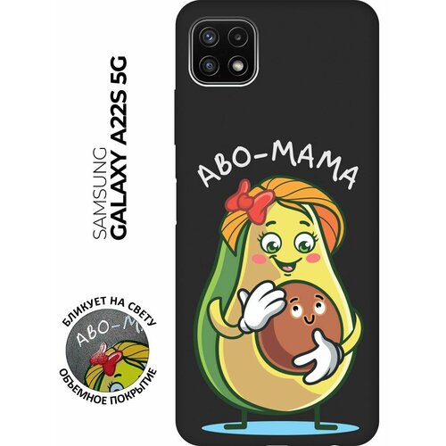 Матовый чехол Avo-Mom для Samsung Galaxy A22s 5G / Самсунг А22с с 3D эффектом черный матовый чехол infuriate для samsung galaxy a22s 5g самсунг а22с с 3d эффектом черный