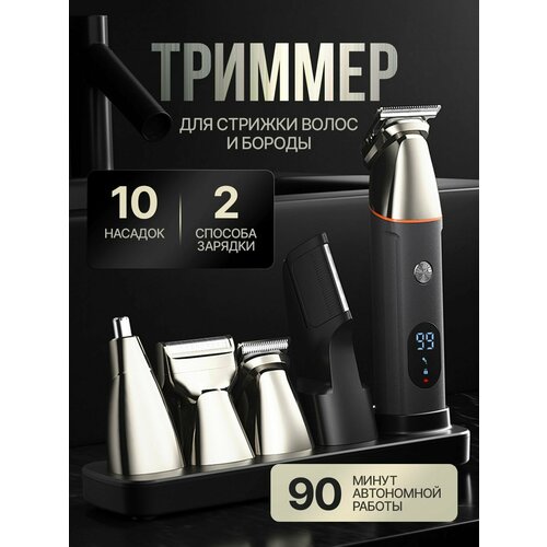 4D Профессиональный триммер для волос бороды носа ушей волос на теле 11 в 1 Беспроводная машинка для стрижки волос 10 насадок Подставка-зарядка в комплекте 289000₽