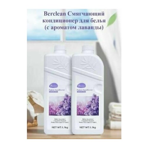 Смягчающий кондиционер для белья с ароматом лаванды BERCLEAN 1 кг