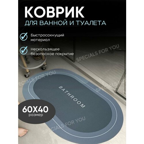 Коврик для ванной противоскользящий быстросохнущий