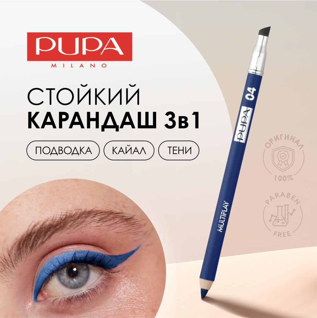PUPA Карандаш для глаз стойкий матовый Multiplay №04 шокирующий синий