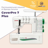 Распошивальная машина Janome Cover Pro 7 PLUS