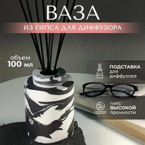 Флакон для аромадиффузора 100 мл, Подставка декоративная под ароматизатор из гипса