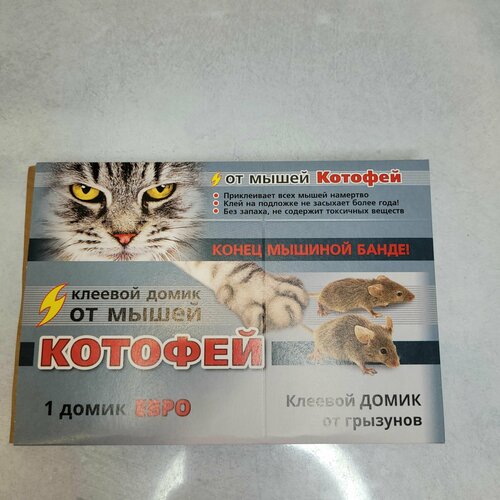 пирамида котофей Клеевой Домик от Мышей котофей