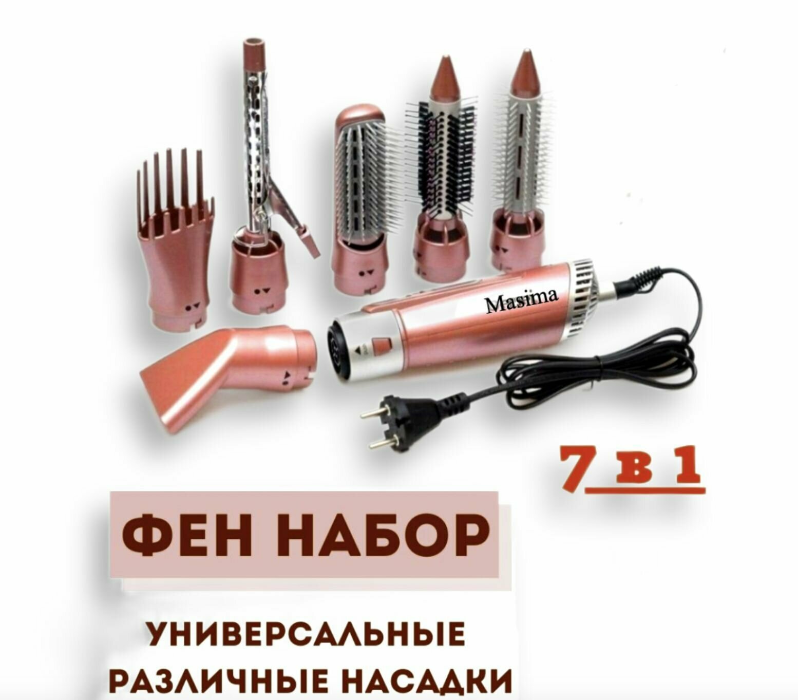 Профессиональный фен-расческа для волос Masima MS-4825-7